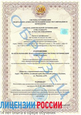 Образец разрешение Кинешма Сертификат ISO 22000